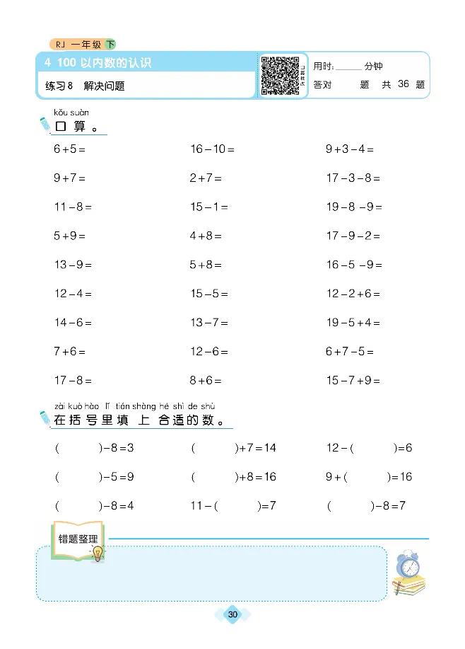 《久为口算题卡》数学1年级下册（RJ）_一年级上下册资料_小学一年级学习资料-25年更新版_1-04、小学一年级数学下册_1-4-2、练习题、作业、试题、试卷_人教版_电子册