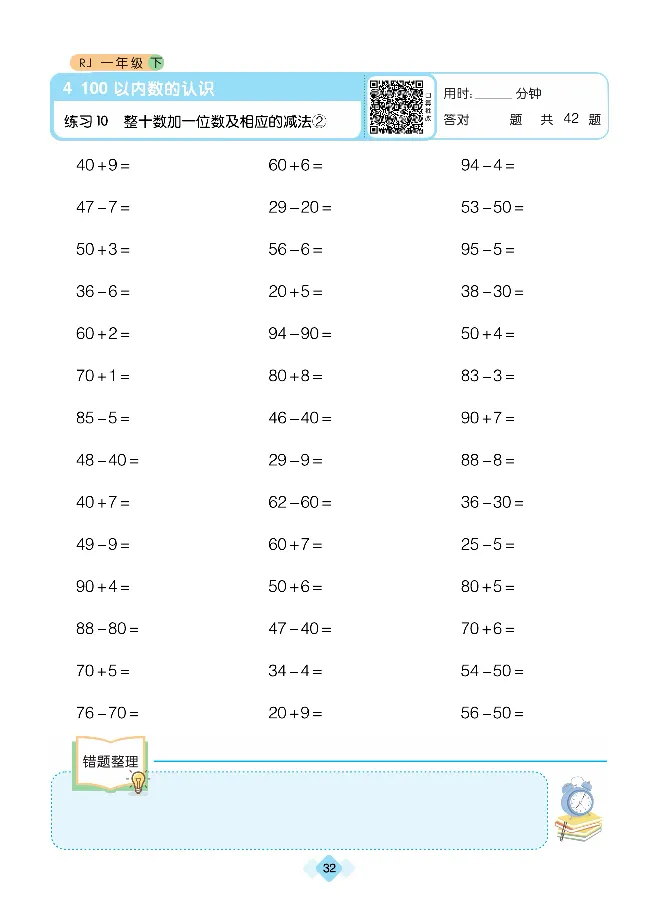 《久为口算题卡》数学1年级下册（RJ）_一年级上下册资料_小学一年级学习资料-25年更新版_1-04、小学一年级数学下册_1-4-2、练习题、作业、试题、试卷_人教版_电子册