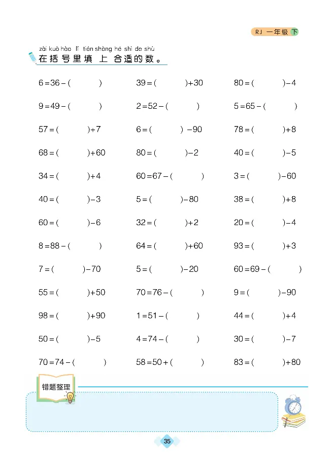 《久为口算题卡》数学1年级下册（RJ）_一年级上下册资料_小学一年级学习资料-25年更新版_1-04、小学一年级数学下册_1-4-2、练习题、作业、试题、试卷_人教版_电子册
