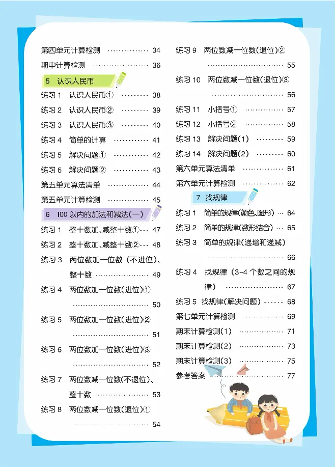 《久为口算题卡》数学1年级下册（RJ）_一年级上下册资料_小学一年级学习资料-25年更新版_1-04、小学一年级数学下册_1-4-2、练习题、作业、试题、试卷_人教版_电子册