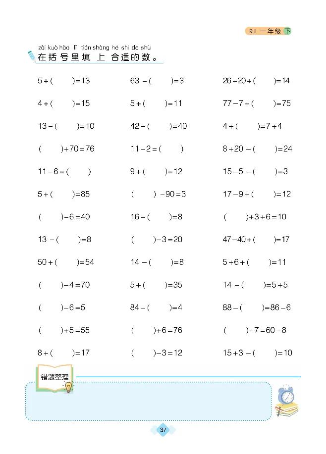 《久为口算题卡》数学1年级下册（RJ）_一年级上下册资料_小学一年级学习资料-25年更新版_1-04、小学一年级数学下册_1-4-2、练习题、作业、试题、试卷_人教版_电子册