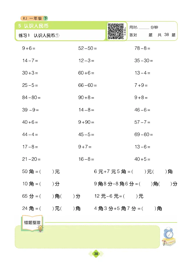 《久为口算题卡》数学1年级下册（RJ）_一年级上下册资料_小学一年级学习资料-25年更新版_1-04、小学一年级数学下册_1-4-2、练习题、作业、试题、试卷_人教版_电子册