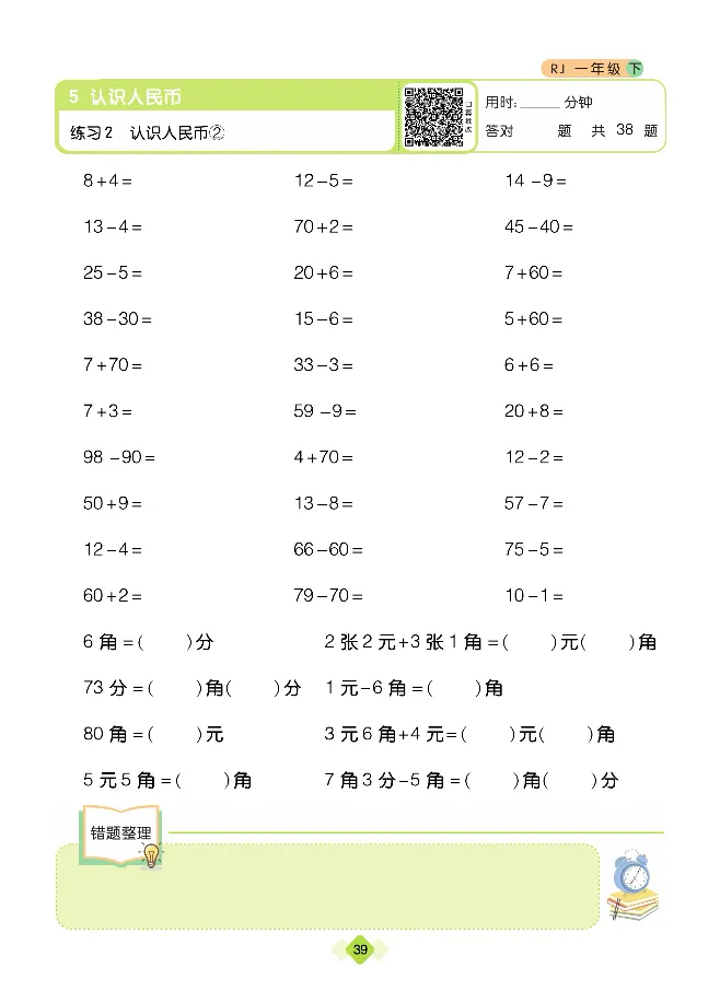 《久为口算题卡》数学1年级下册（RJ）_一年级上下册资料_小学一年级学习资料-25年更新版_1-04、小学一年级数学下册_1-4-2、练习题、作业、试题、试卷_人教版_电子册