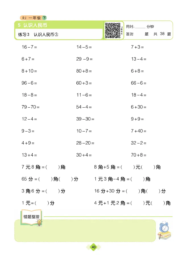 《久为口算题卡》数学1年级下册（RJ）_一年级上下册资料_小学一年级学习资料-25年更新版_1-04、小学一年级数学下册_1-4-2、练习题、作业、试题、试卷_人教版_电子册