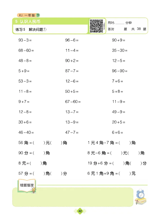 《久为口算题卡》数学1年级下册（RJ）_一年级上下册资料_小学一年级学习资料-25年更新版_1-04、小学一年级数学下册_1-4-2、练习题、作业、试题、试卷_人教版_电子册