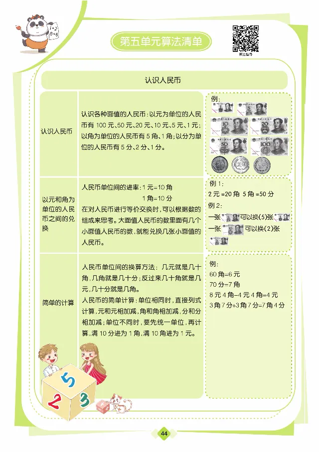 《久为口算题卡》数学1年级下册（RJ）_一年级上下册资料_小学一年级学习资料-25年更新版_1-04、小学一年级数学下册_1-4-2、练习题、作业、试题、试卷_人教版_电子册