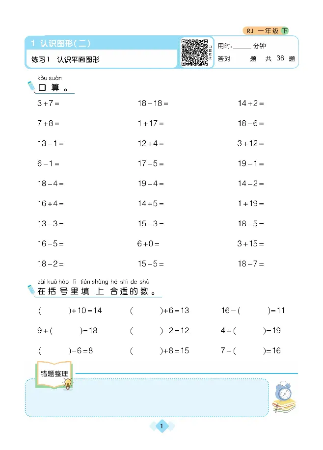 《久为口算题卡》数学1年级下册（RJ）_一年级上下册资料_小学一年级学习资料-25年更新版_1-04、小学一年级数学下册_1-4-2、练习题、作业、试题、试卷_人教版_电子册