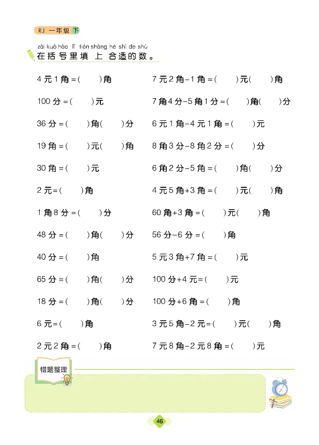 《久为口算题卡》数学1年级下册（RJ）_一年级上下册资料_小学一年级学习资料-25年更新版_1-04、小学一年级数学下册_1-4-2、练习题、作业、试题、试卷_人教版_电子册