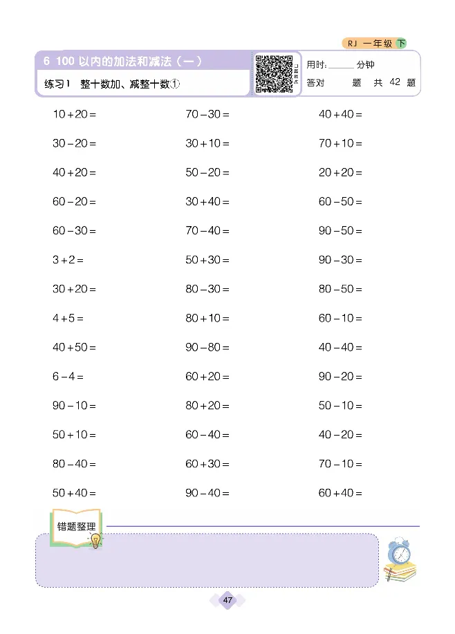 《久为口算题卡》数学1年级下册（RJ）_一年级上下册资料_小学一年级学习资料-25年更新版_1-04、小学一年级数学下册_1-4-2、练习题、作业、试题、试卷_人教版_电子册