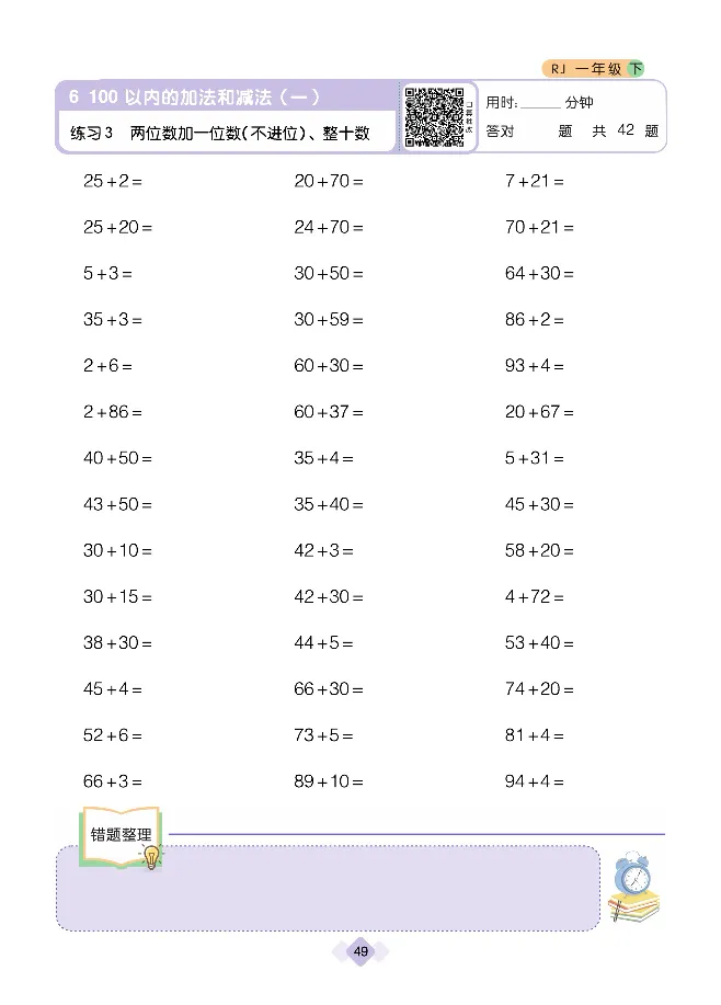 《久为口算题卡》数学1年级下册（RJ）_一年级上下册资料_小学一年级学习资料-25年更新版_1-04、小学一年级数学下册_1-4-2、练习题、作业、试题、试卷_人教版_电子册