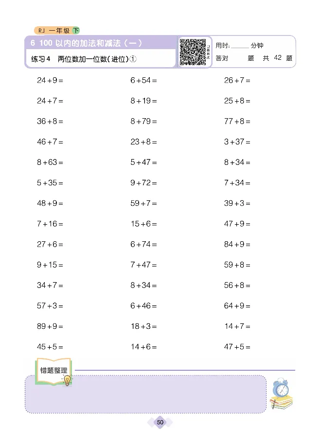 《久为口算题卡》数学1年级下册（RJ）_一年级上下册资料_小学一年级学习资料-25年更新版_1-04、小学一年级数学下册_1-4-2、练习题、作业、试题、试卷_人教版_电子册