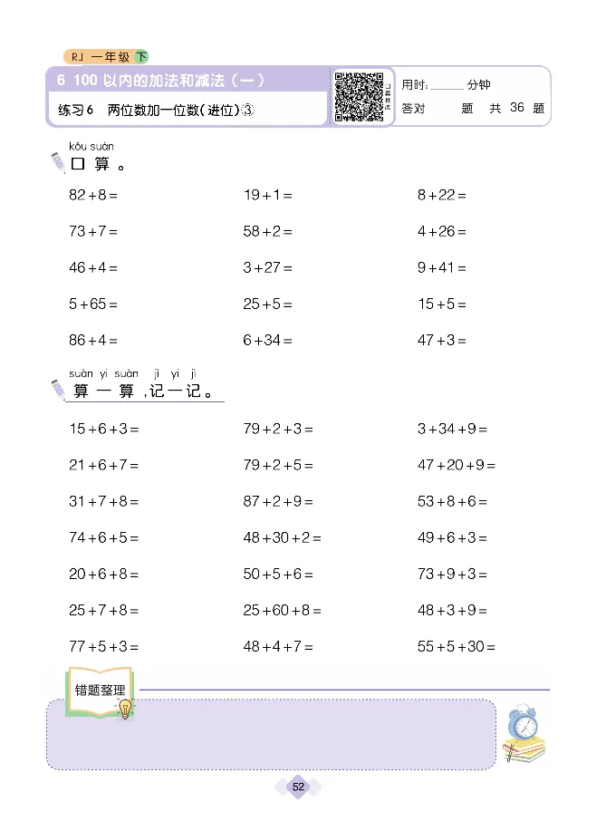 《久为口算题卡》数学1年级下册（RJ）_一年级上下册资料_小学一年级学习资料-25年更新版_1-04、小学一年级数学下册_1-4-2、练习题、作业、试题、试卷_人教版_电子册