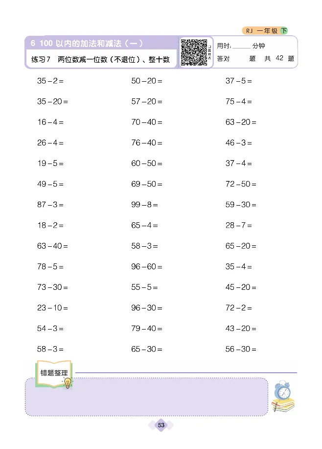 《久为口算题卡》数学1年级下册（RJ）_一年级上下册资料_小学一年级学习资料-25年更新版_1-04、小学一年级数学下册_1-4-2、练习题、作业、试题、试卷_人教版_电子册