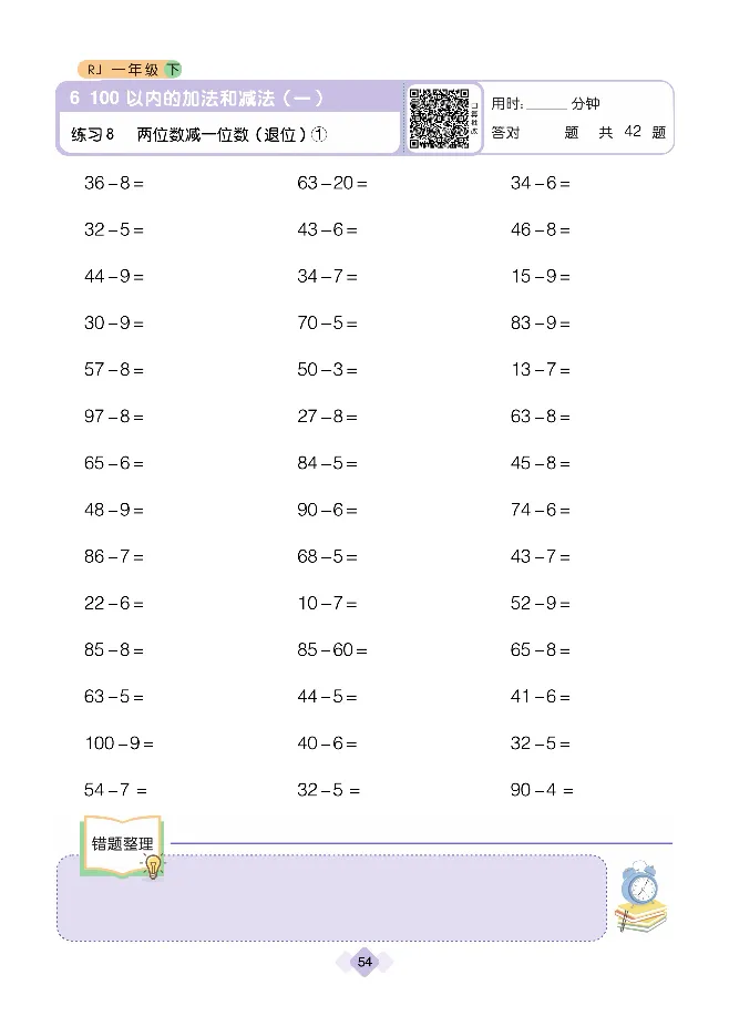 《久为口算题卡》数学1年级下册（RJ）_一年级上下册资料_小学一年级学习资料-25年更新版_1-04、小学一年级数学下册_1-4-2、练习题、作业、试题、试卷_人教版_电子册