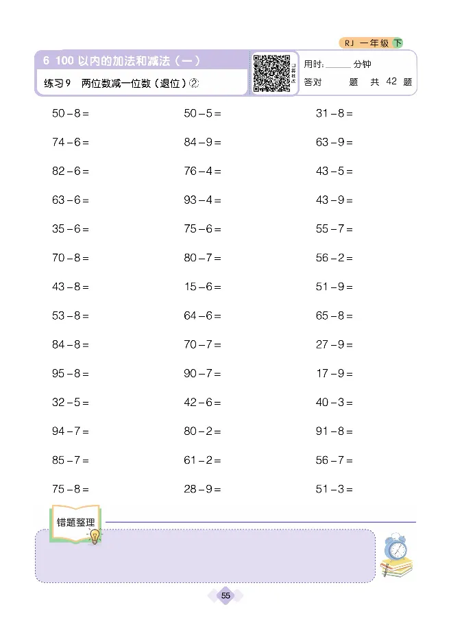 《久为口算题卡》数学1年级下册（RJ）_一年级上下册资料_小学一年级学习资料-25年更新版_1-04、小学一年级数学下册_1-4-2、练习题、作业、试题、试卷_人教版_电子册