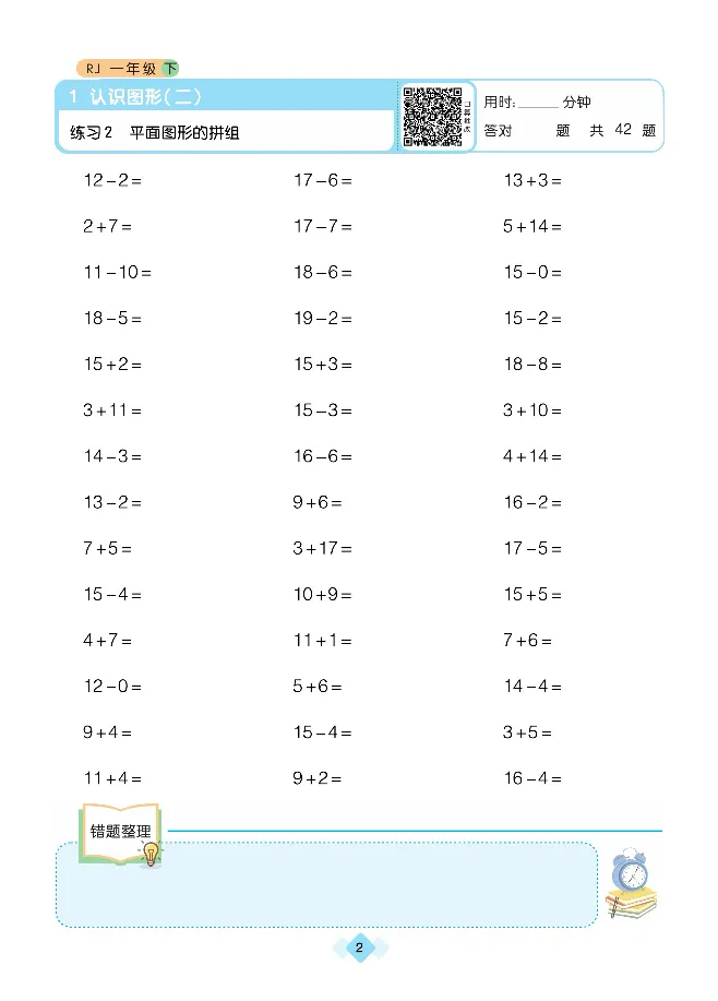 《久为口算题卡》数学1年级下册（RJ）_一年级上下册资料_小学一年级学习资料-25年更新版_1-04、小学一年级数学下册_1-4-2、练习题、作业、试题、试卷_人教版_电子册