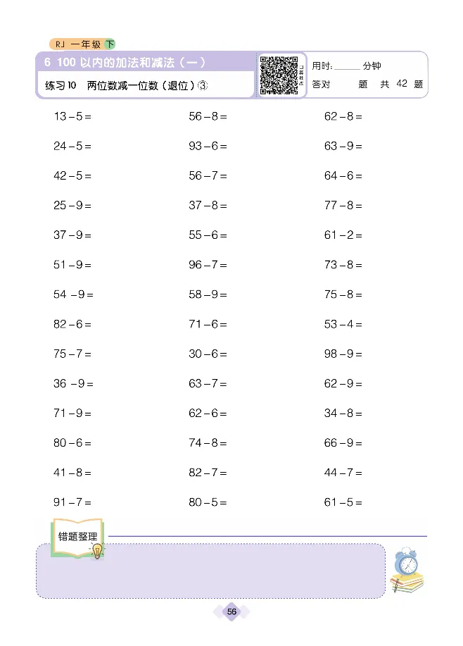 《久为口算题卡》数学1年级下册（RJ）_一年级上下册资料_小学一年级学习资料-25年更新版_1-04、小学一年级数学下册_1-4-2、练习题、作业、试题、试卷_人教版_电子册