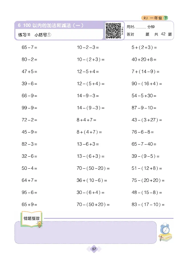 《久为口算题卡》数学1年级下册（RJ）_一年级上下册资料_小学一年级学习资料-25年更新版_1-04、小学一年级数学下册_1-4-2、练习题、作业、试题、试卷_人教版_电子册