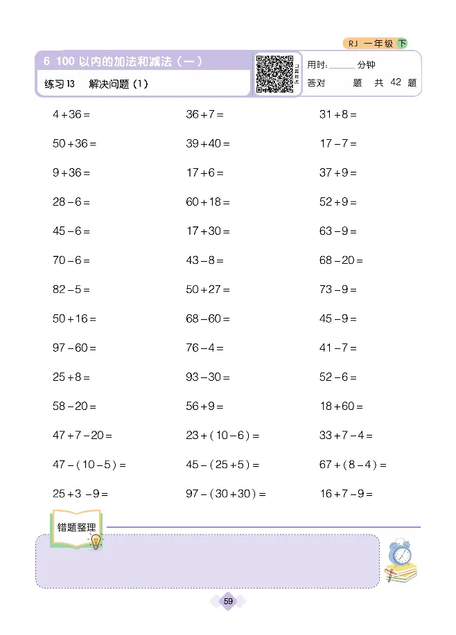 《久为口算题卡》数学1年级下册（RJ）_一年级上下册资料_小学一年级学习资料-25年更新版_1-04、小学一年级数学下册_1-4-2、练习题、作业、试题、试卷_人教版_电子册
