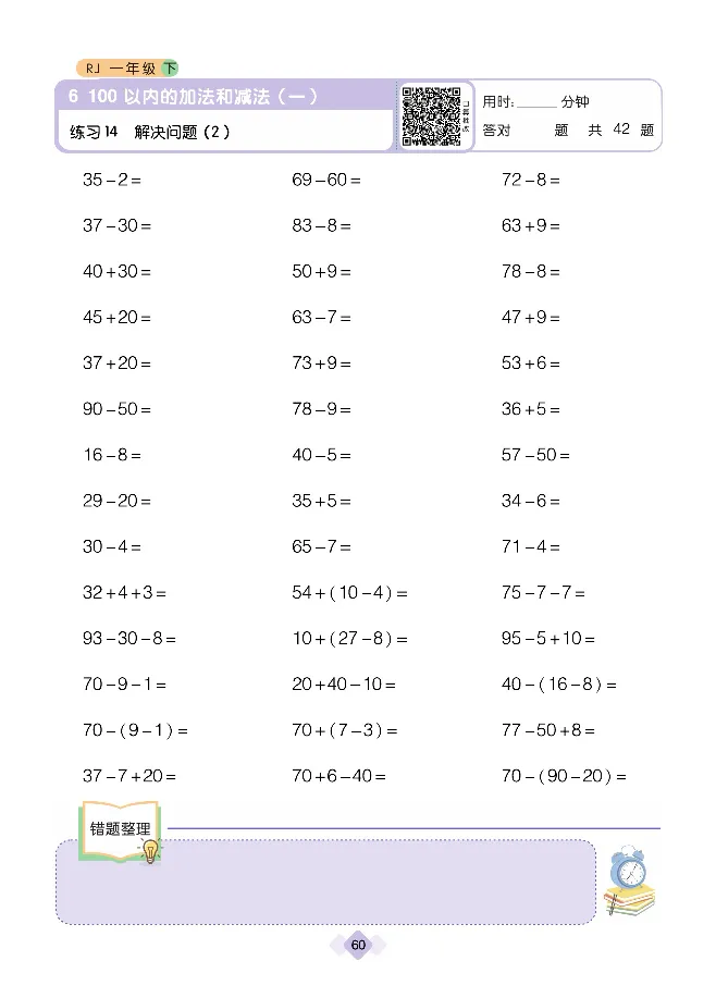 《久为口算题卡》数学1年级下册（RJ）_一年级上下册资料_小学一年级学习资料-25年更新版_1-04、小学一年级数学下册_1-4-2、练习题、作业、试题、试卷_人教版_电子册