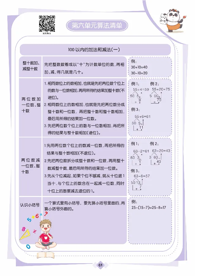 《久为口算题卡》数学1年级下册（RJ）_一年级上下册资料_小学一年级学习资料-25年更新版_1-04、小学一年级数学下册_1-4-2、练习题、作业、试题、试卷_人教版_电子册