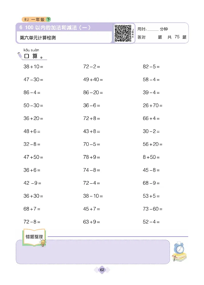 《久为口算题卡》数学1年级下册（RJ）_一年级上下册资料_小学一年级学习资料-25年更新版_1-04、小学一年级数学下册_1-4-2、练习题、作业、试题、试卷_人教版_电子册