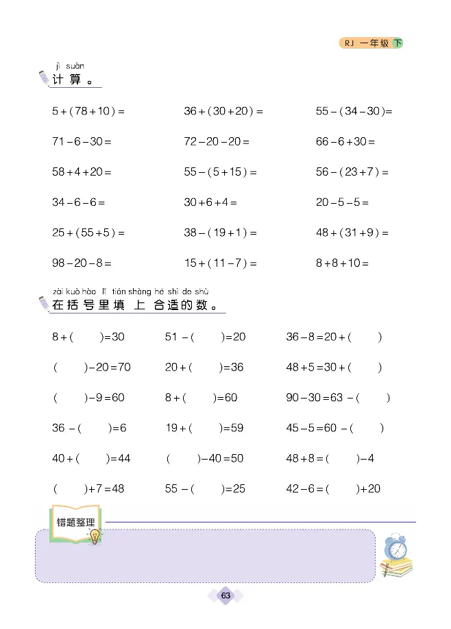 《久为口算题卡》数学1年级下册（RJ）_一年级上下册资料_小学一年级学习资料-25年更新版_1-04、小学一年级数学下册_1-4-2、练习题、作业、试题、试卷_人教版_电子册