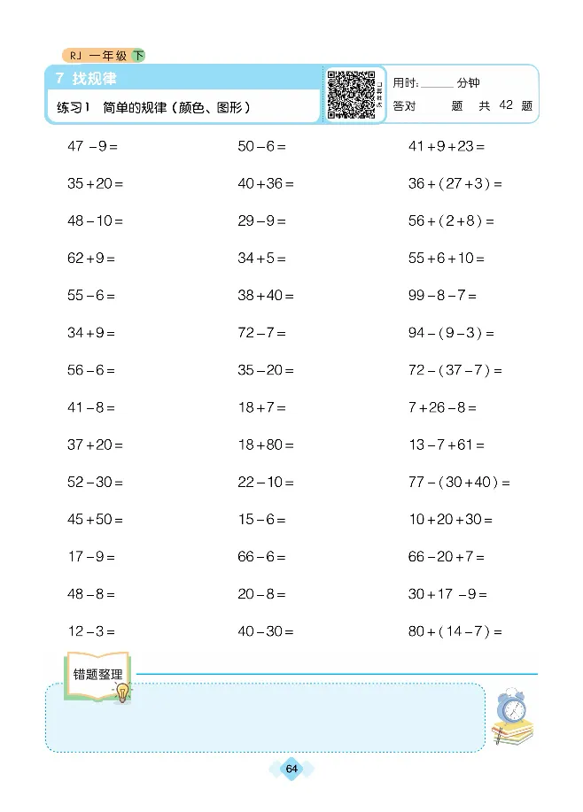 《久为口算题卡》数学1年级下册（RJ）_一年级上下册资料_小学一年级学习资料-25年更新版_1-04、小学一年级数学下册_1-4-2、练习题、作业、试题、试卷_人教版_电子册