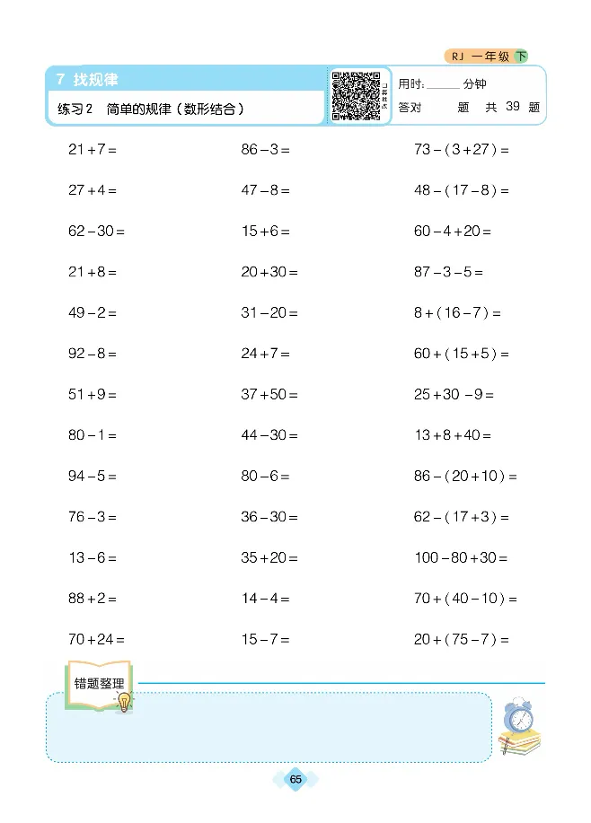 《久为口算题卡》数学1年级下册（RJ）_一年级上下册资料_小学一年级学习资料-25年更新版_1-04、小学一年级数学下册_1-4-2、练习题、作业、试题、试卷_人教版_电子册