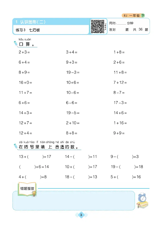 《久为口算题卡》数学1年级下册（RJ）_一年级上下册资料_小学一年级学习资料-25年更新版_1-04、小学一年级数学下册_1-4-2、练习题、作业、试题、试卷_人教版_电子册