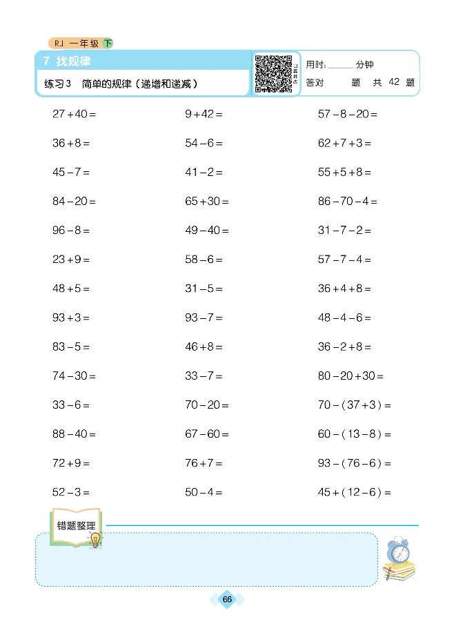 《久为口算题卡》数学1年级下册（RJ）_一年级上下册资料_小学一年级学习资料-25年更新版_1-04、小学一年级数学下册_1-4-2、练习题、作业、试题、试卷_人教版_电子册