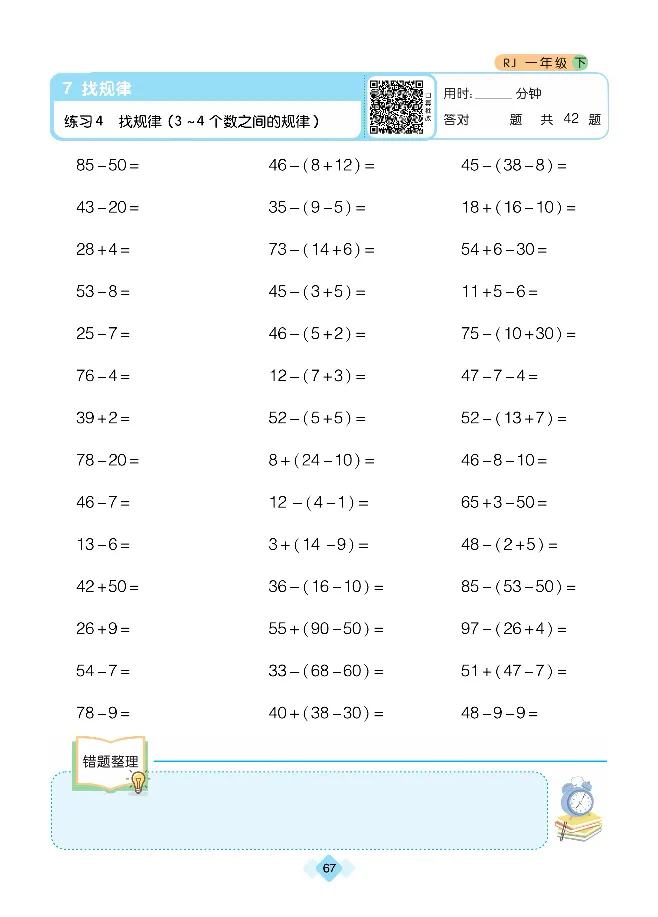 《久为口算题卡》数学1年级下册（RJ）_一年级上下册资料_小学一年级学习资料-25年更新版_1-04、小学一年级数学下册_1-4-2、练习题、作业、试题、试卷_人教版_电子册