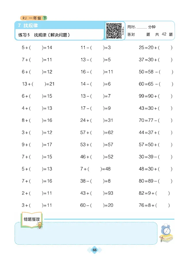 《久为口算题卡》数学1年级下册（RJ）_一年级上下册资料_小学一年级学习资料-25年更新版_1-04、小学一年级数学下册_1-4-2、练习题、作业、试题、试卷_人教版_电子册