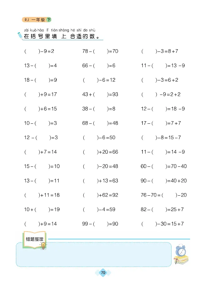 《久为口算题卡》数学1年级下册（RJ）_一年级上下册资料_小学一年级学习资料-25年更新版_1-04、小学一年级数学下册_1-4-2、练习题、作业、试题、试卷_人教版_电子册