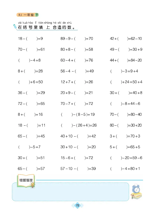 《久为口算题卡》数学1年级下册（RJ）_一年级上下册资料_小学一年级学习资料-25年更新版_1-04、小学一年级数学下册_1-4-2、练习题、作业、试题、试卷_人教版_电子册