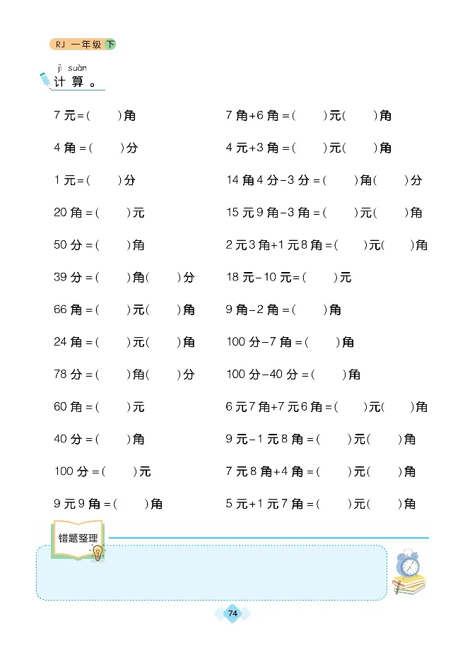 《久为口算题卡》数学1年级下册（RJ）_一年级上下册资料_小学一年级学习资料-25年更新版_1-04、小学一年级数学下册_1-4-2、练习题、作业、试题、试卷_人教版_电子册