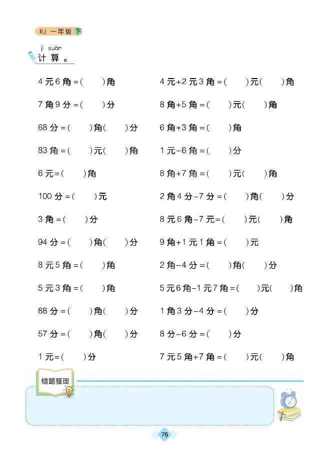 《久为口算题卡》数学1年级下册（RJ）_一年级上下册资料_小学一年级学习资料-25年更新版_1-04、小学一年级数学下册_1-4-2、练习题、作业、试题、试卷_人教版_电子册