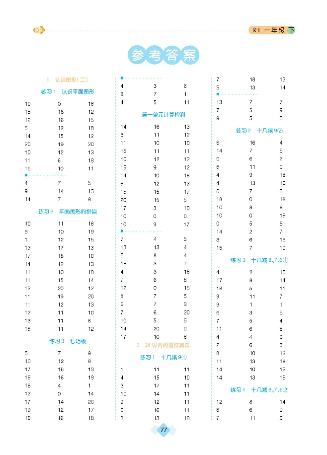 《久为口算题卡》数学1年级下册（RJ）_一年级上下册资料_小学一年级学习资料-25年更新版_1-04、小学一年级数学下册_1-4-2、练习题、作业、试题、试卷_人教版_电子册