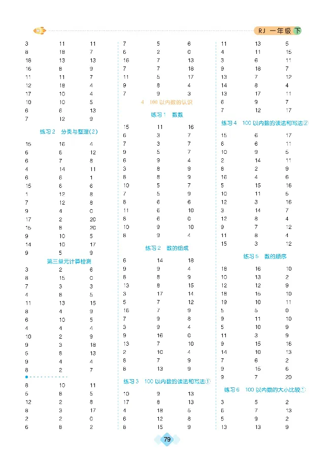 《久为口算题卡》数学1年级下册（RJ）_一年级上下册资料_小学一年级学习资料-25年更新版_1-04、小学一年级数学下册_1-4-2、练习题、作业、试题、试卷_人教版_电子册