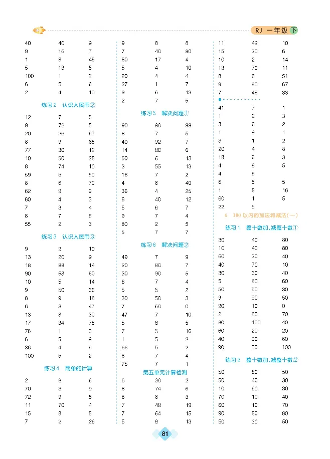 《久为口算题卡》数学1年级下册（RJ）_一年级上下册资料_小学一年级学习资料-25年更新版_1-04、小学一年级数学下册_1-4-2、练习题、作业、试题、试卷_人教版_电子册