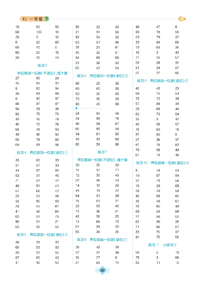 《久为口算题卡》数学1年级下册（RJ）_一年级上下册资料_小学一年级学习资料-25年更新版_1-04、小学一年级数学下册_1-4-2、练习题、作业、试题、试卷_人教版_电子册