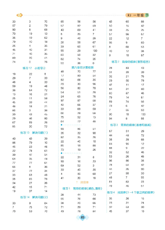 《久为口算题卡》数学1年级下册（RJ）_一年级上下册资料_小学一年级学习资料-25年更新版_1-04、小学一年级数学下册_1-4-2、练习题、作业、试题、试卷_人教版_电子册