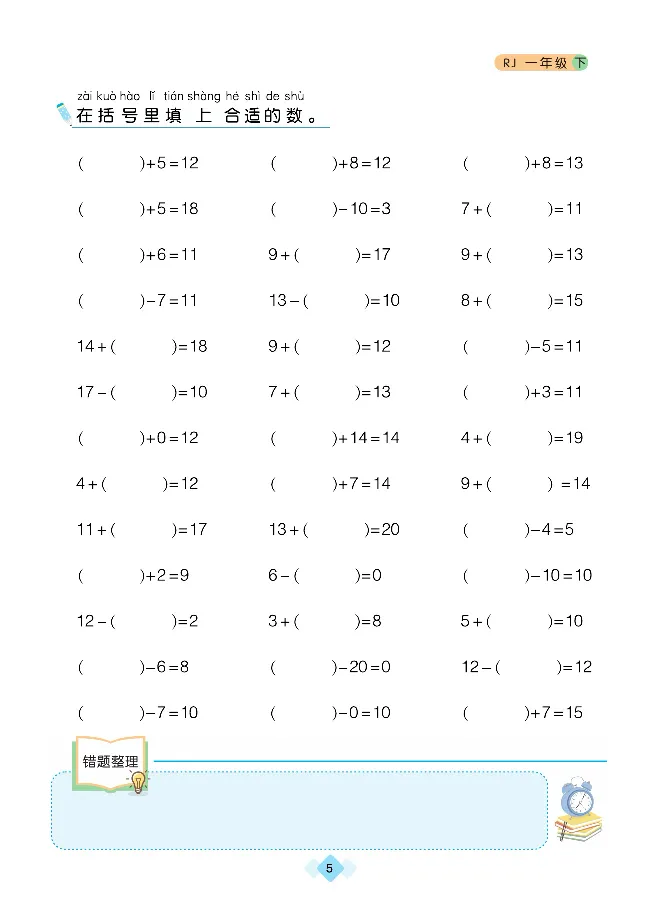 《久为口算题卡》数学1年级下册（RJ）_一年级上下册资料_小学一年级学习资料-25年更新版_1-04、小学一年级数学下册_1-4-2、练习题、作业、试题、试卷_人教版_电子册
