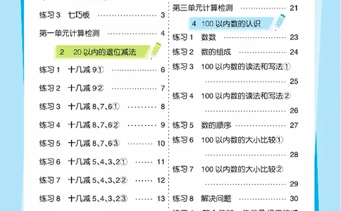 《久为口算题卡》数学1年级下册（RJ）_一年级上下册资料_小学一年级学习资料-25年更新版_1-04、小学一年级数学下册_1-4-2、练习题、作业、试题、试卷_人教版_电子册