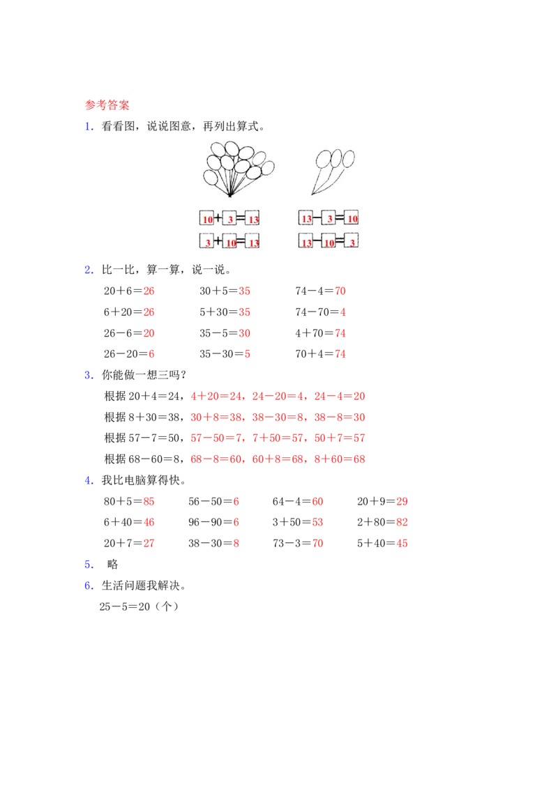 5.1整十数加一位数和相应的减法_一年级上下册资料_一年级上语数英上下册学习资料_3-6-4、小学一年级数学下册_冀教版_2、同步练习_第2套