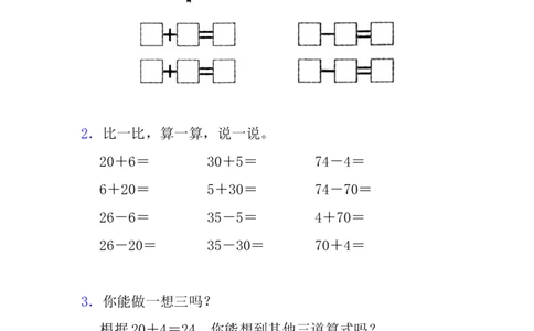 5.1整十数加一位数和相应的减法_一年级上下册资料_一年级上语数英上下册学习资料_3-6-4、小学一年级数学下册_冀教版_2、同步练习_第2套