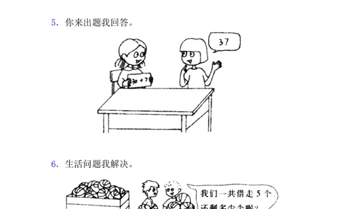 5.1整十数加一位数和相应的减法_一年级上下册资料_一年级上语数英上下册学习资料_3-6-4、小学一年级数学下册_冀教版_2、同步练习_第2套