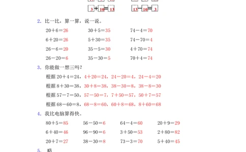 5.1整十数加一位数和相应的减法_一年级上下册资料_一年级上语数英上下册学习资料_3-6-4、小学一年级数学下册_冀教版_2、同步练习_第2套