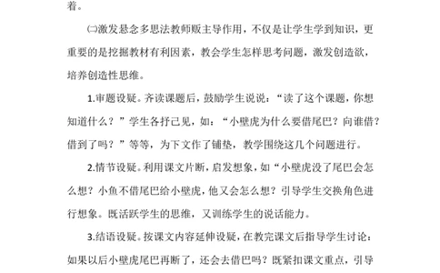 小壁虎借尾巴（说课稿）_一年级语文下册（统编版）_老课标资料_说课稿