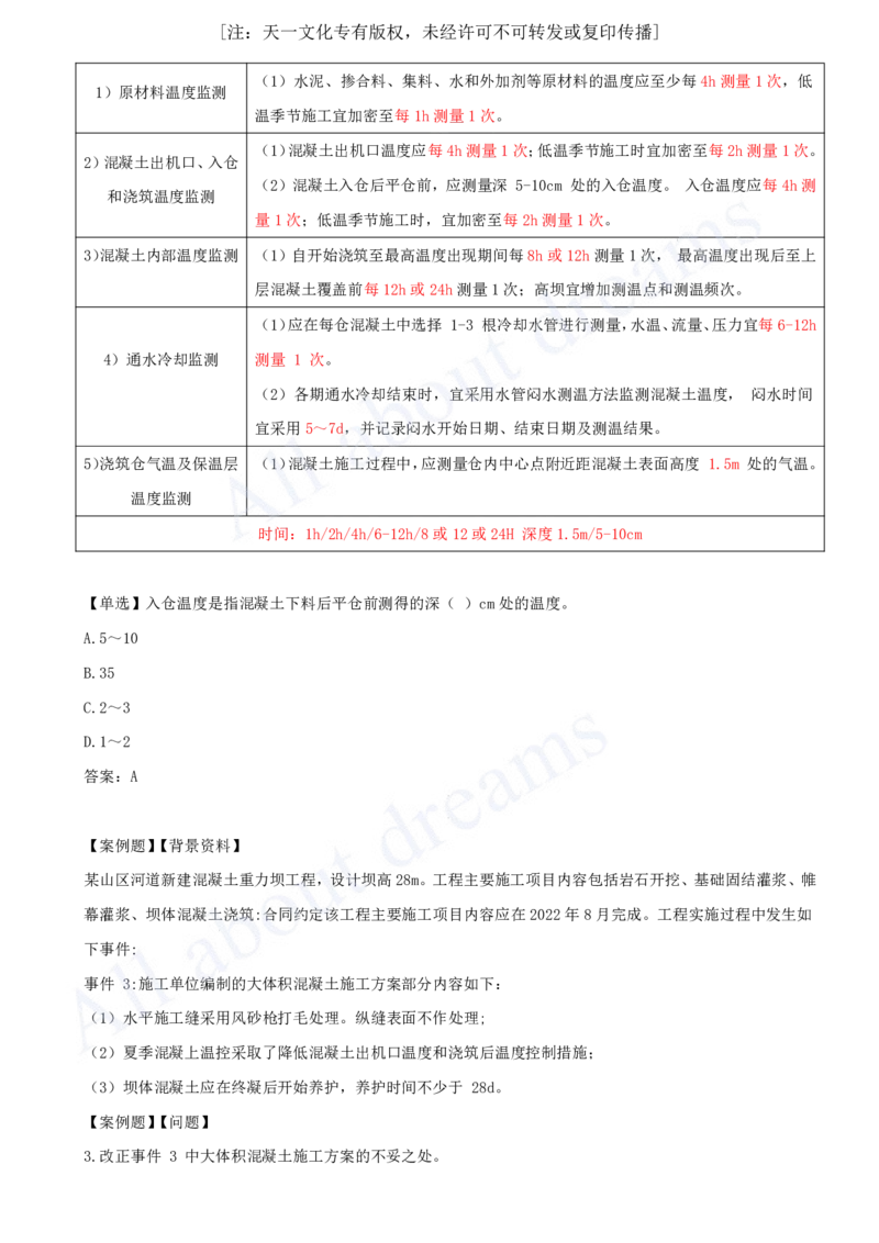 2025-17-第1篇-第4章-4.1-混凝土生产与浇筑_2026年一级建造师_2026年一建水利_2025年一建水利SVIP_02-基础精讲✿高端面授✿深度强化_12-水利《天一精讲班》李想、王欣KL_王欣_讲义